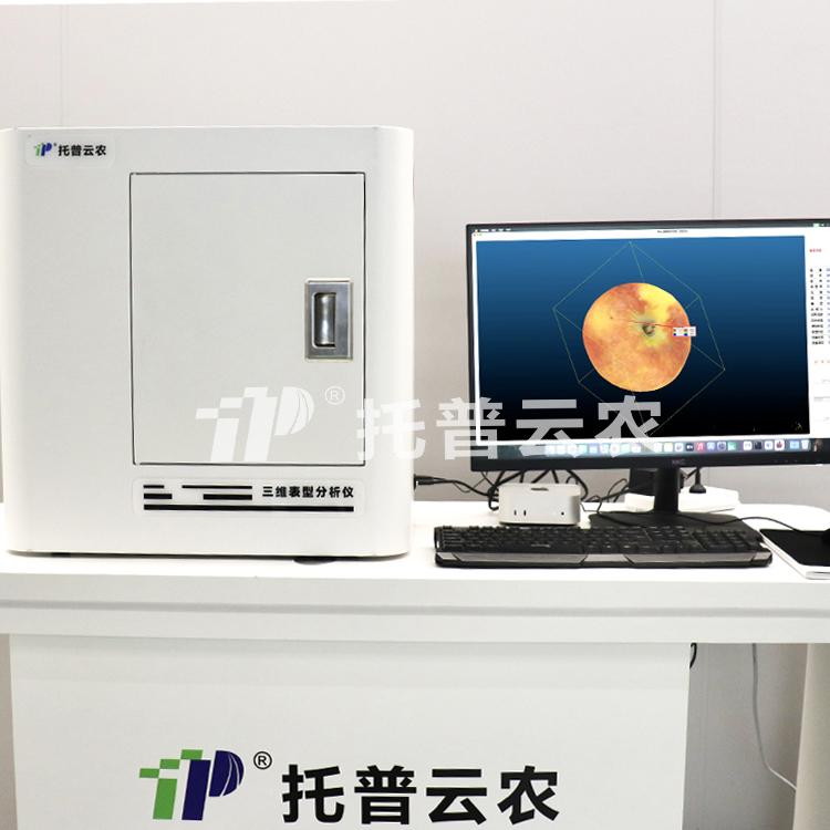 果實三維表型分析系統